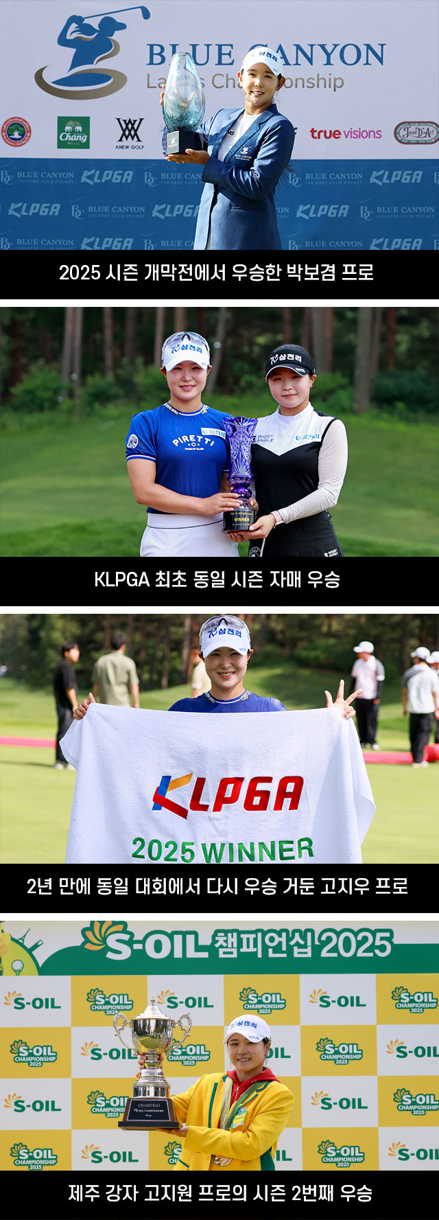 삼천리 스포츠단 하이라이트