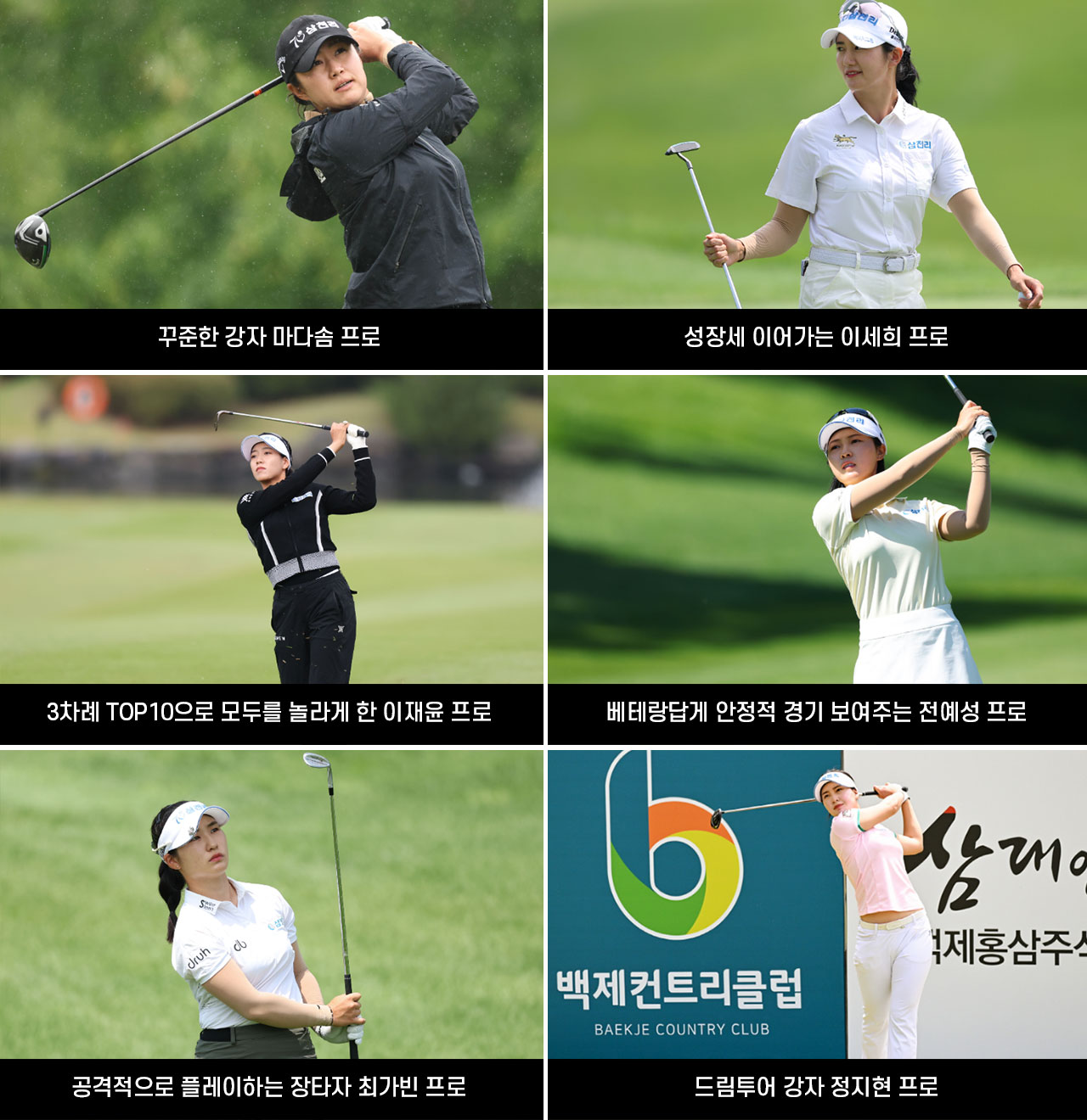 삼천리 스포츠단 하이라이트