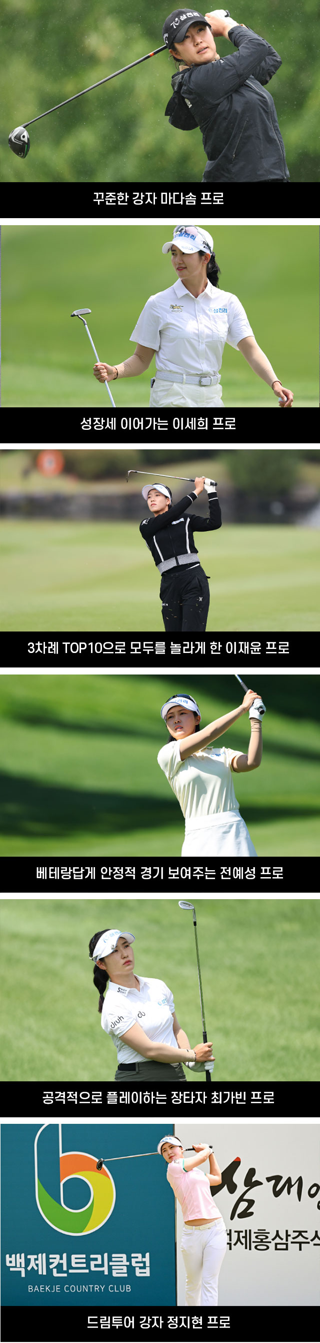 삼천리 스포츠단 하이라이트