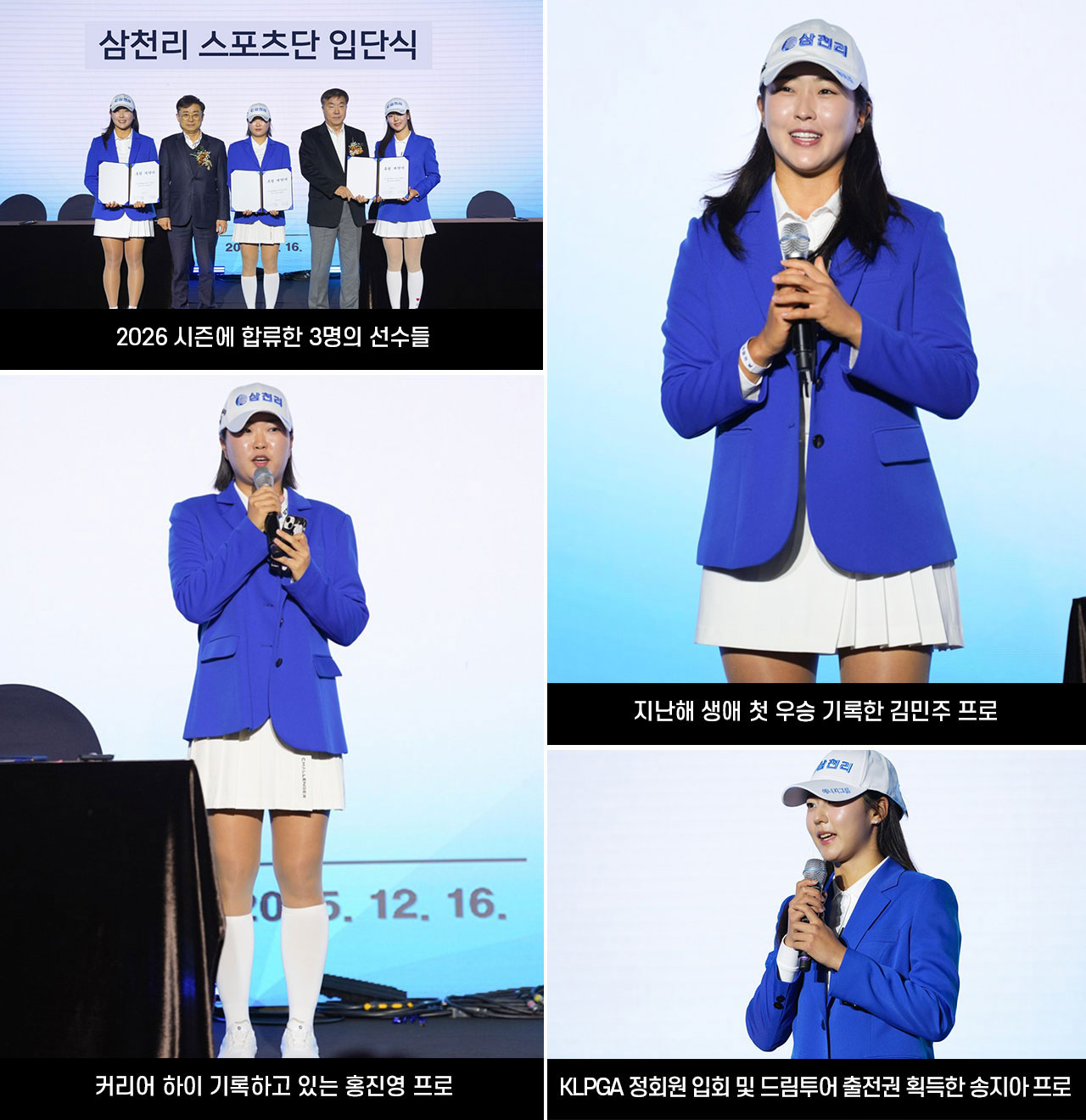 삼천리 스포츠단 하이라이트