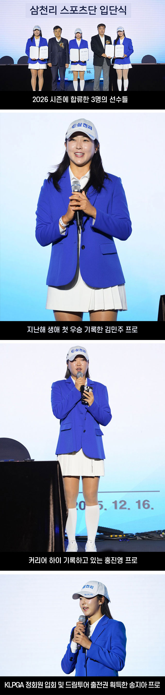 삼천리 스포츠단 하이라이트