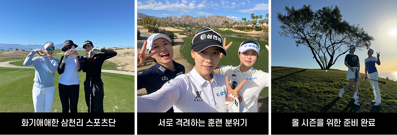 삼천리 스포츠단 하이라이트