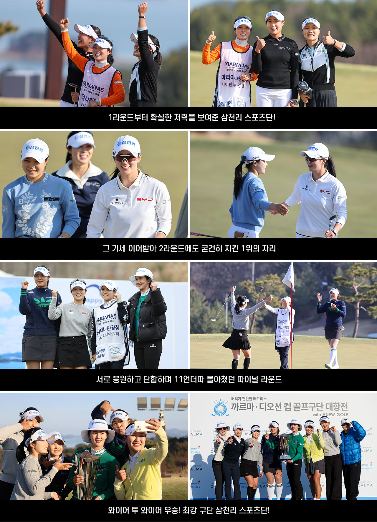 삼천리 스포츠단 하이라이트