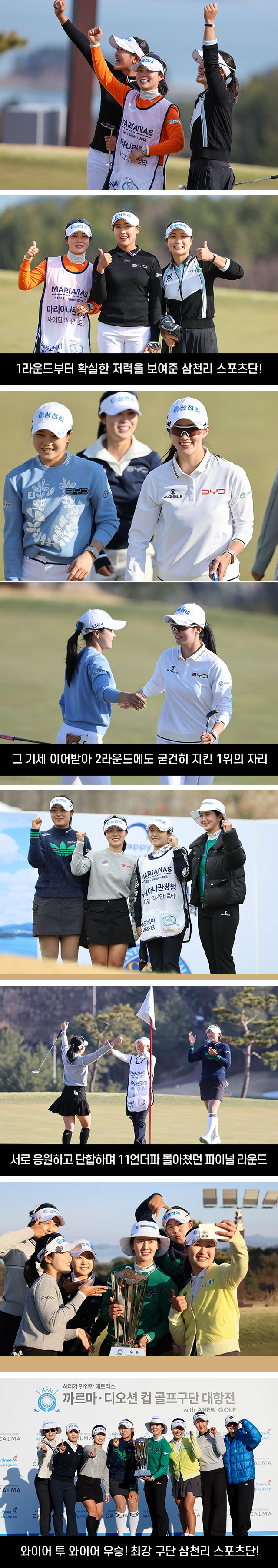 삼천리 스포츠단 하이라이트