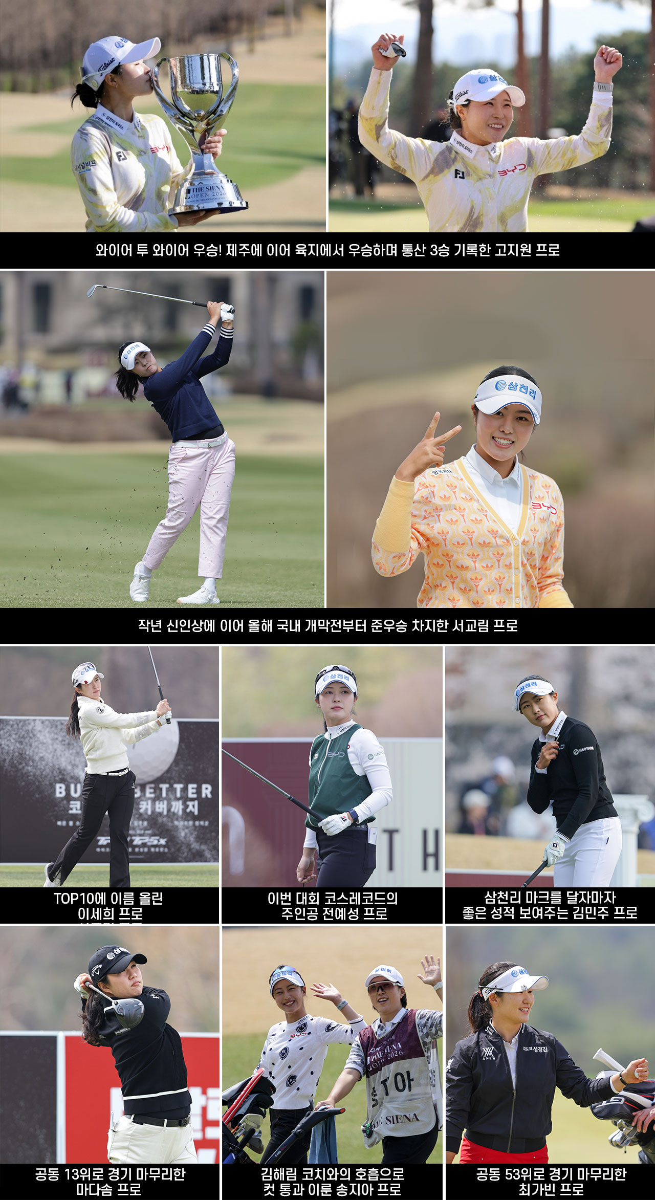 삼천리 스포츠단 하이라이트