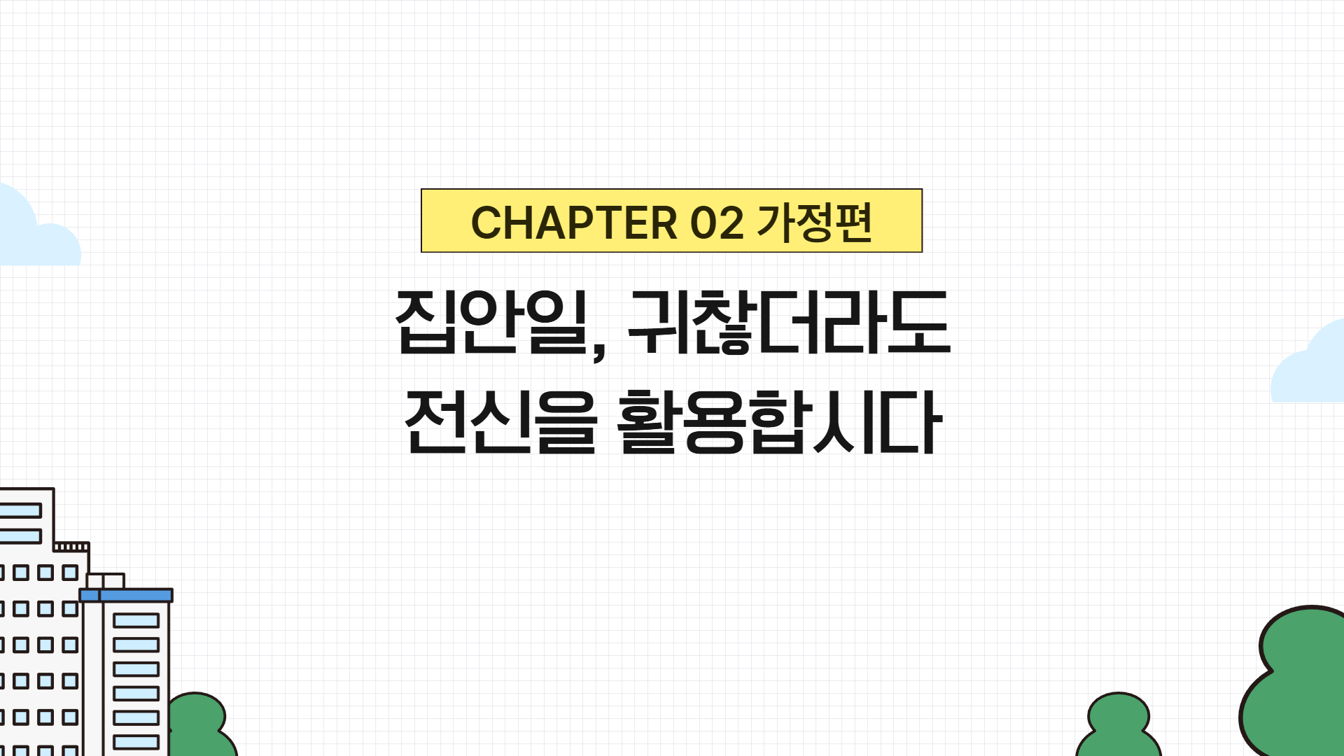 생활안전이야기