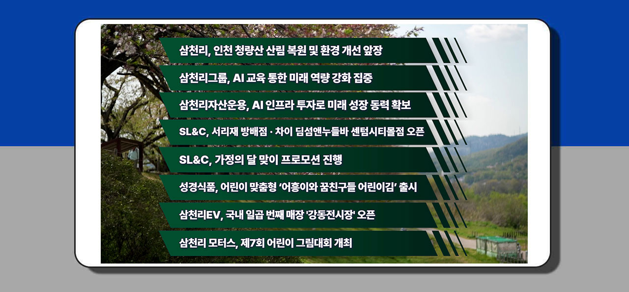삼천리뉴스