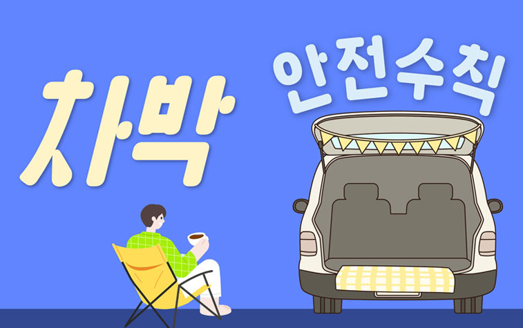 생활안전 이야기