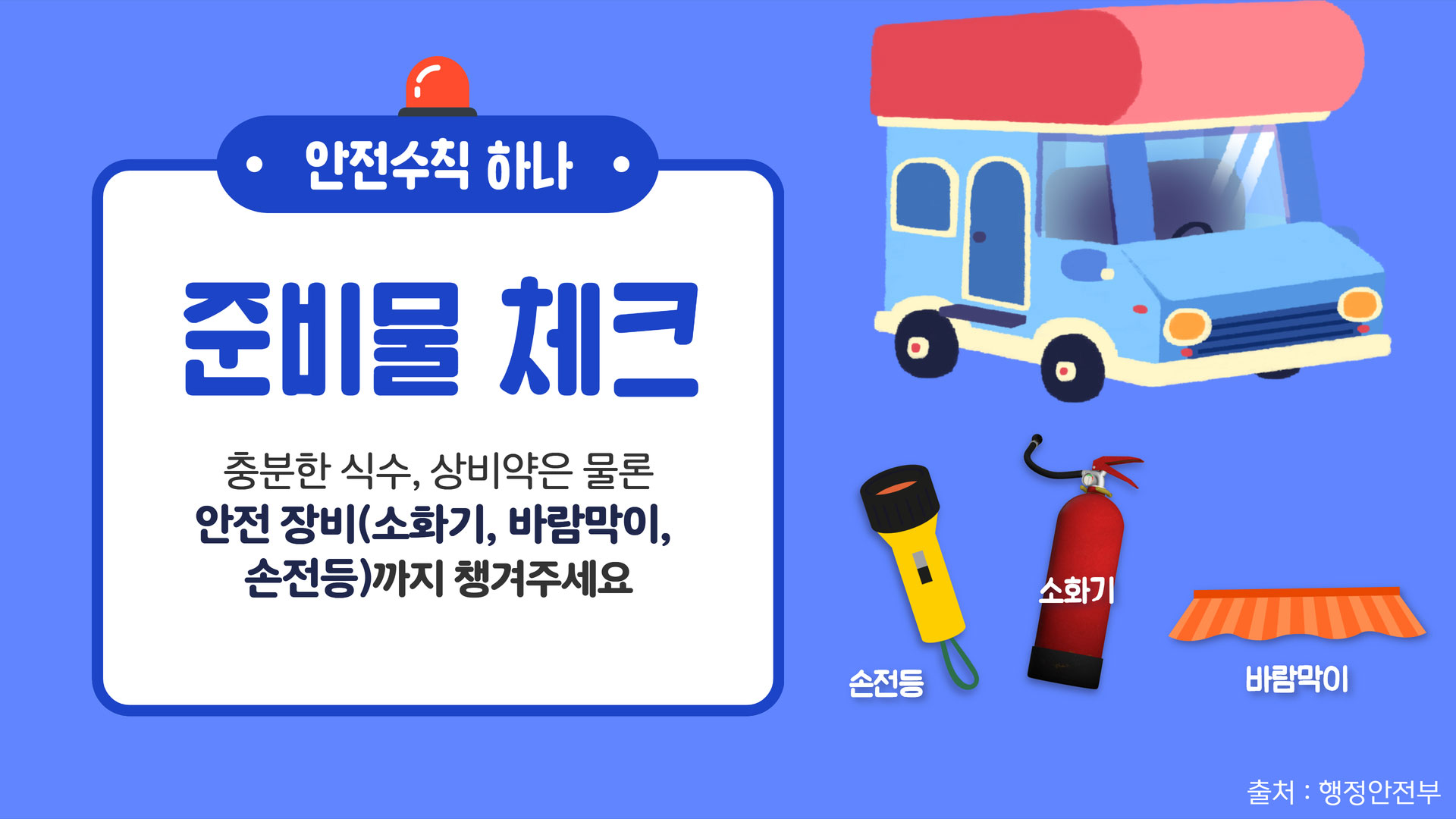 생활안전이야기