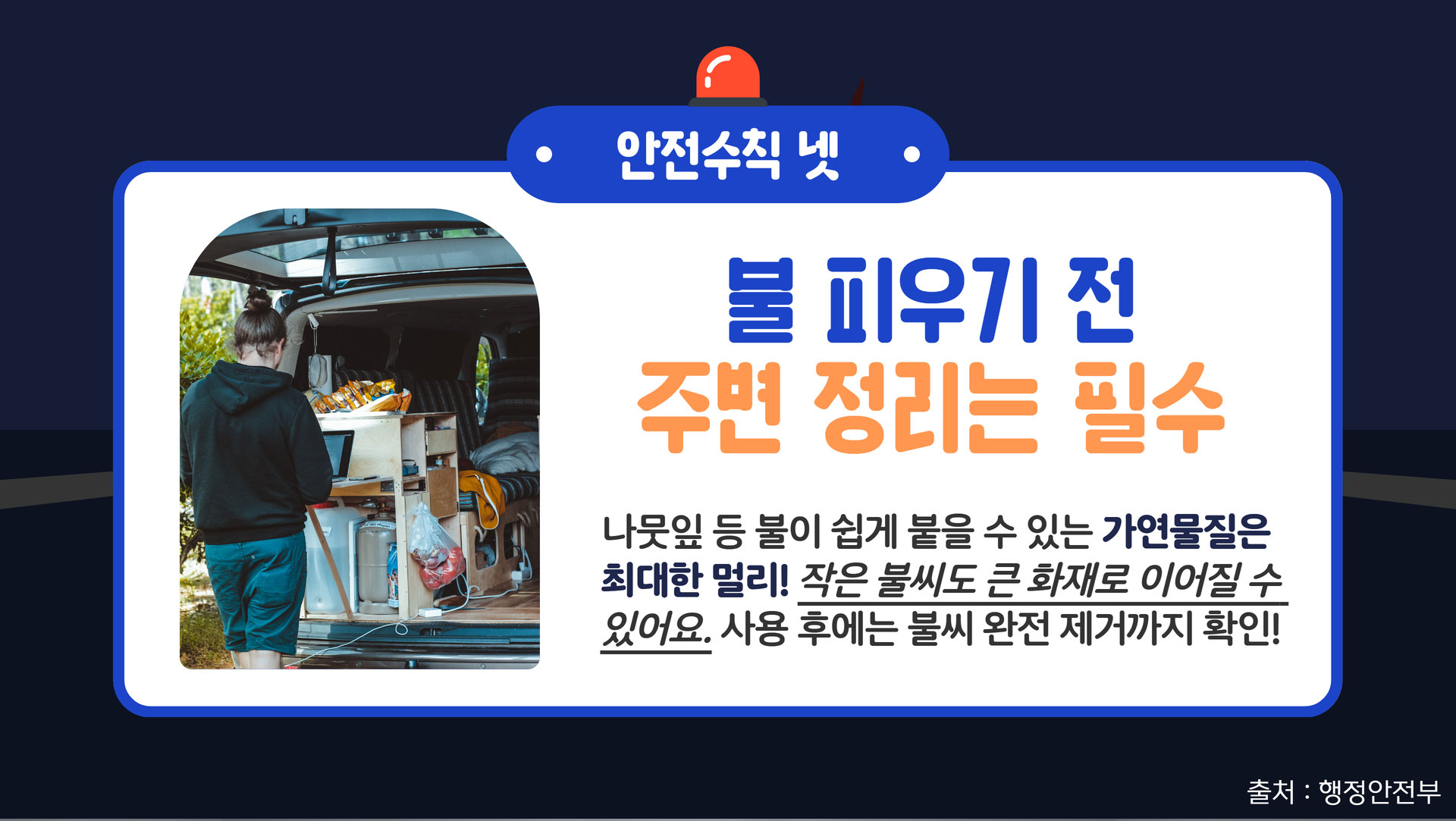 생활안전이야기