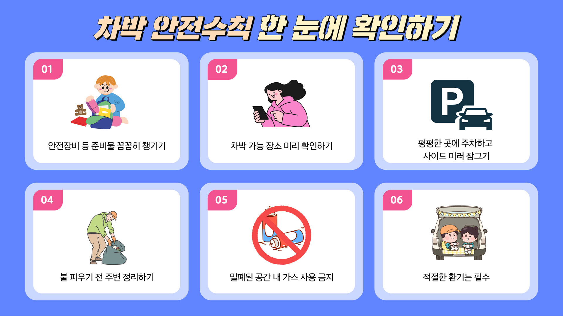 생활안전이야기