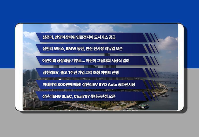 삼천리뉴스