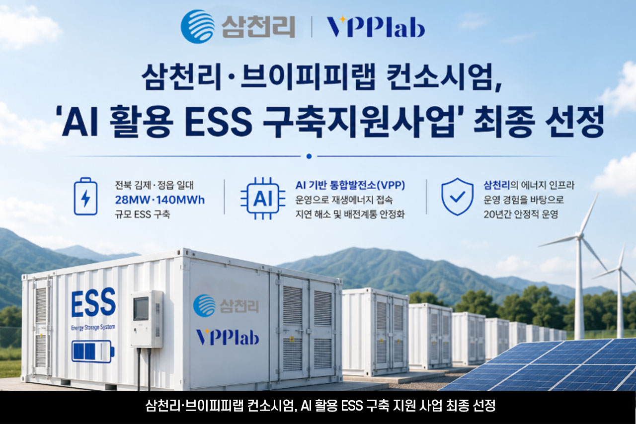 삼천리뉴스