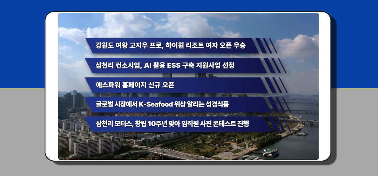 삼천리뉴스