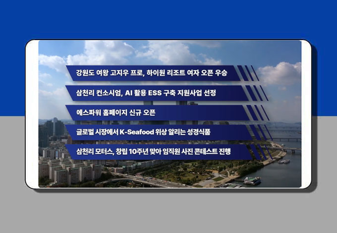 삼천리뉴스