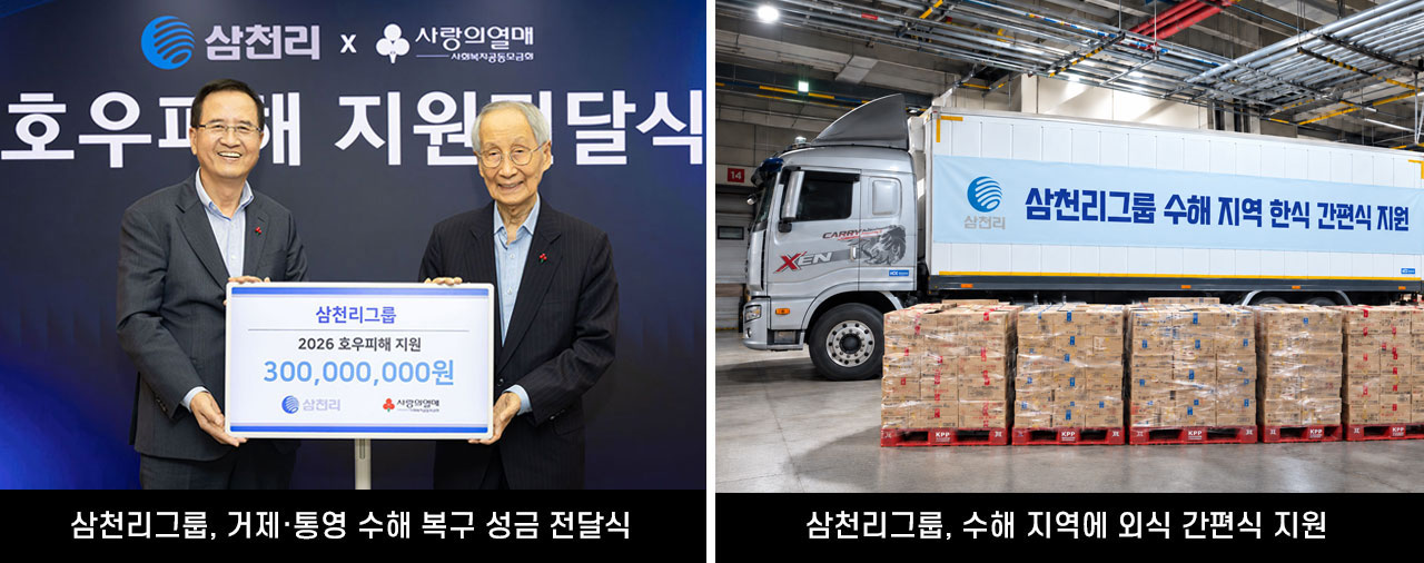 삼천리뉴스