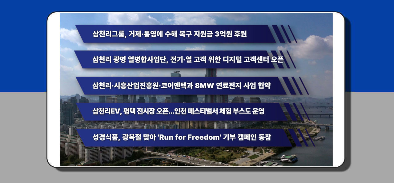 삼천리뉴스