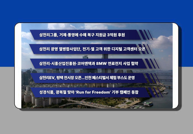 삼천리뉴스