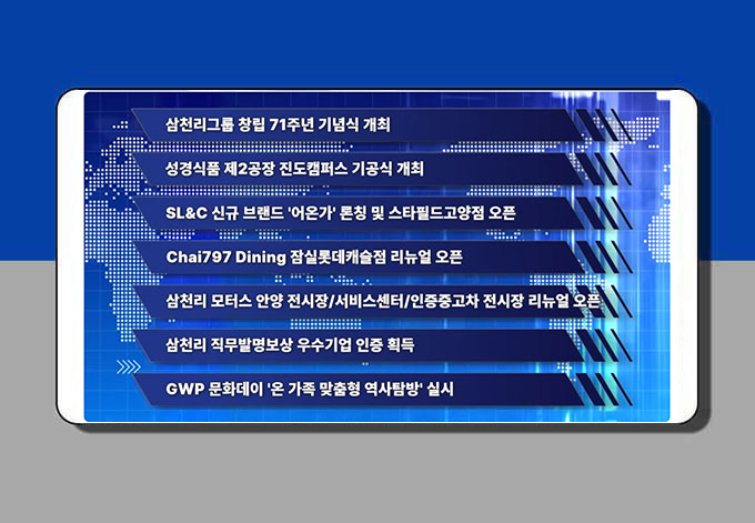 삼천리뉴스