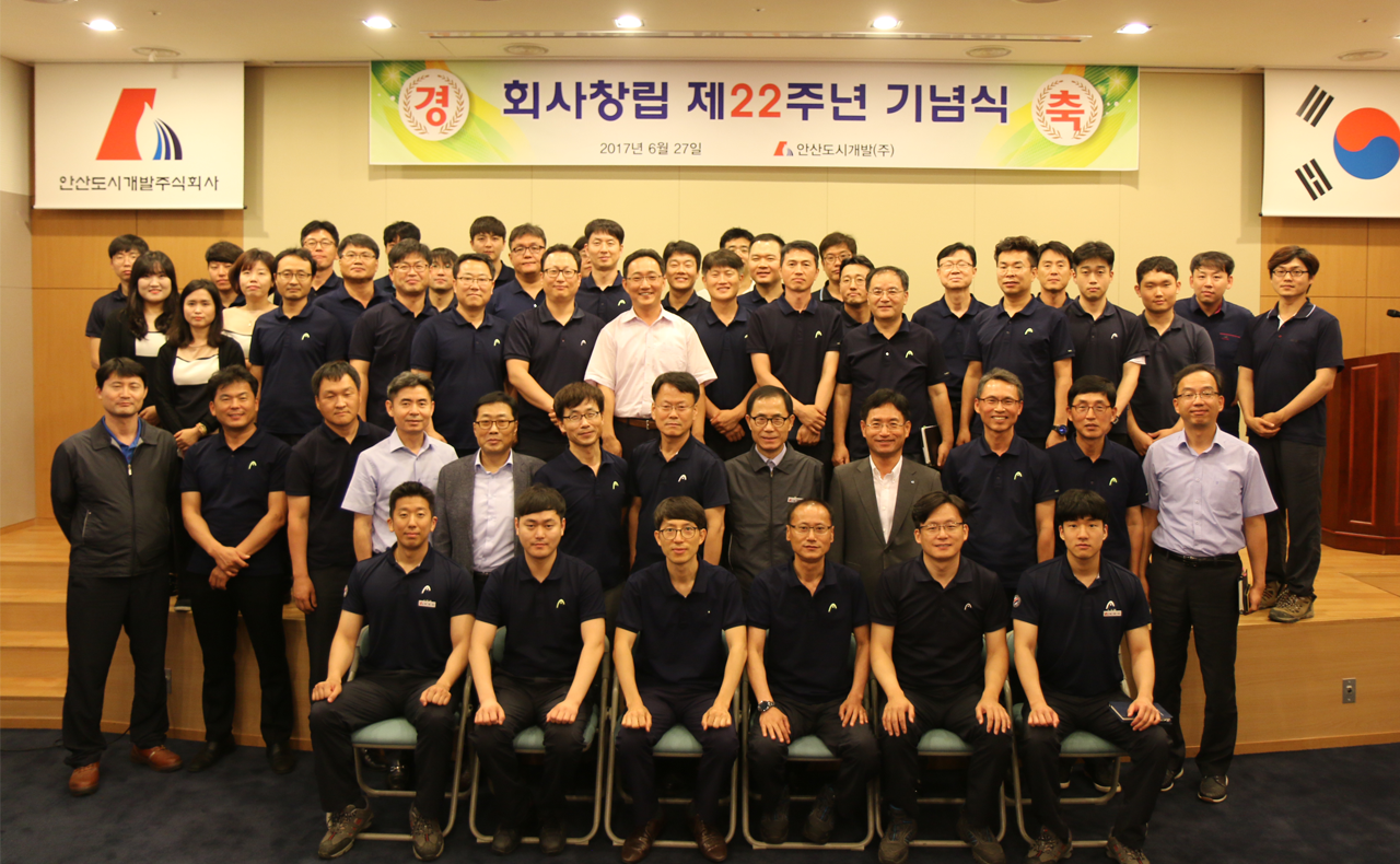 안산도시개발, 창립 22주년 기념식 개최