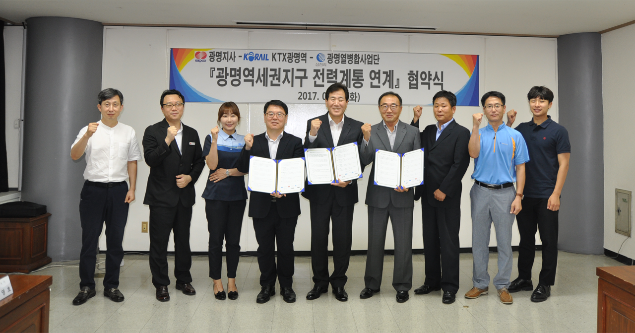 삼천리, 한전 광명지사 및 한국철도공사 KTX광명역과 광명역세권지구 전력계통 연계 협약 체결