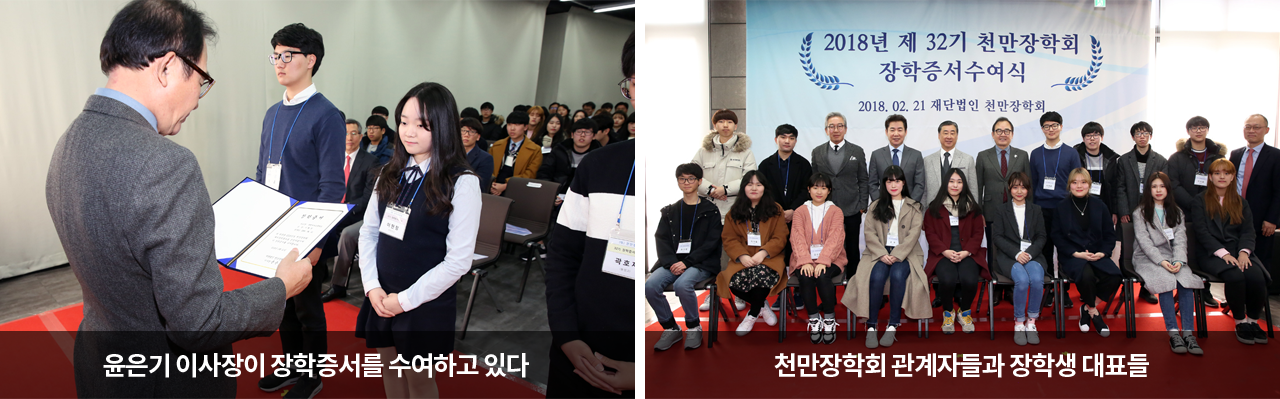 천만장학회, 제32기 장학증서 수여식 개최